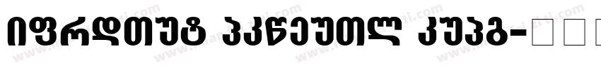 Bahlsen Grotesk Regu字体转换